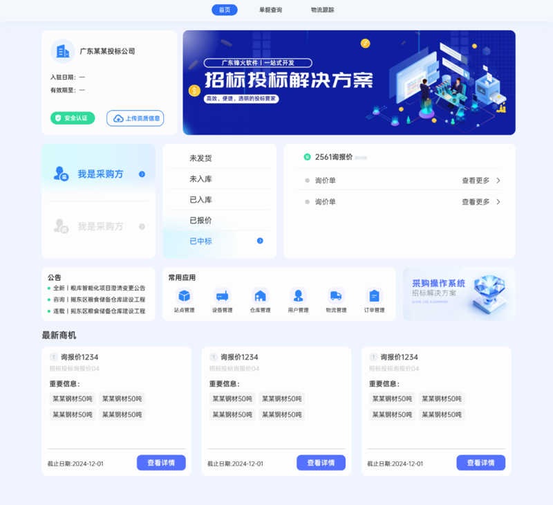电子招投标平台开发:搭建数智化招采管理系统 - 广州网站建设-小程序